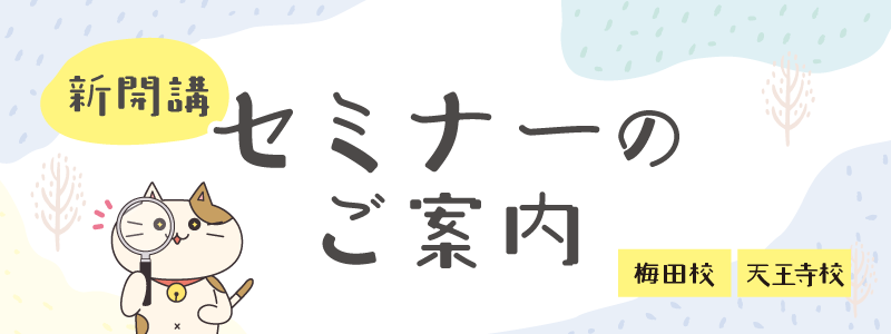 新セミナーのご案内🎉